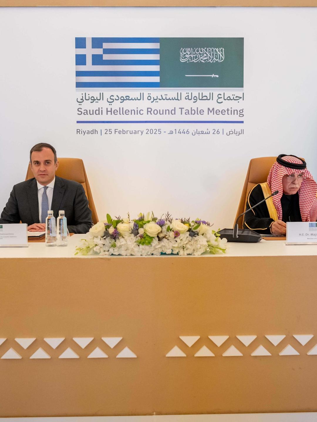 Saudi-Greek Roundtable Meeting