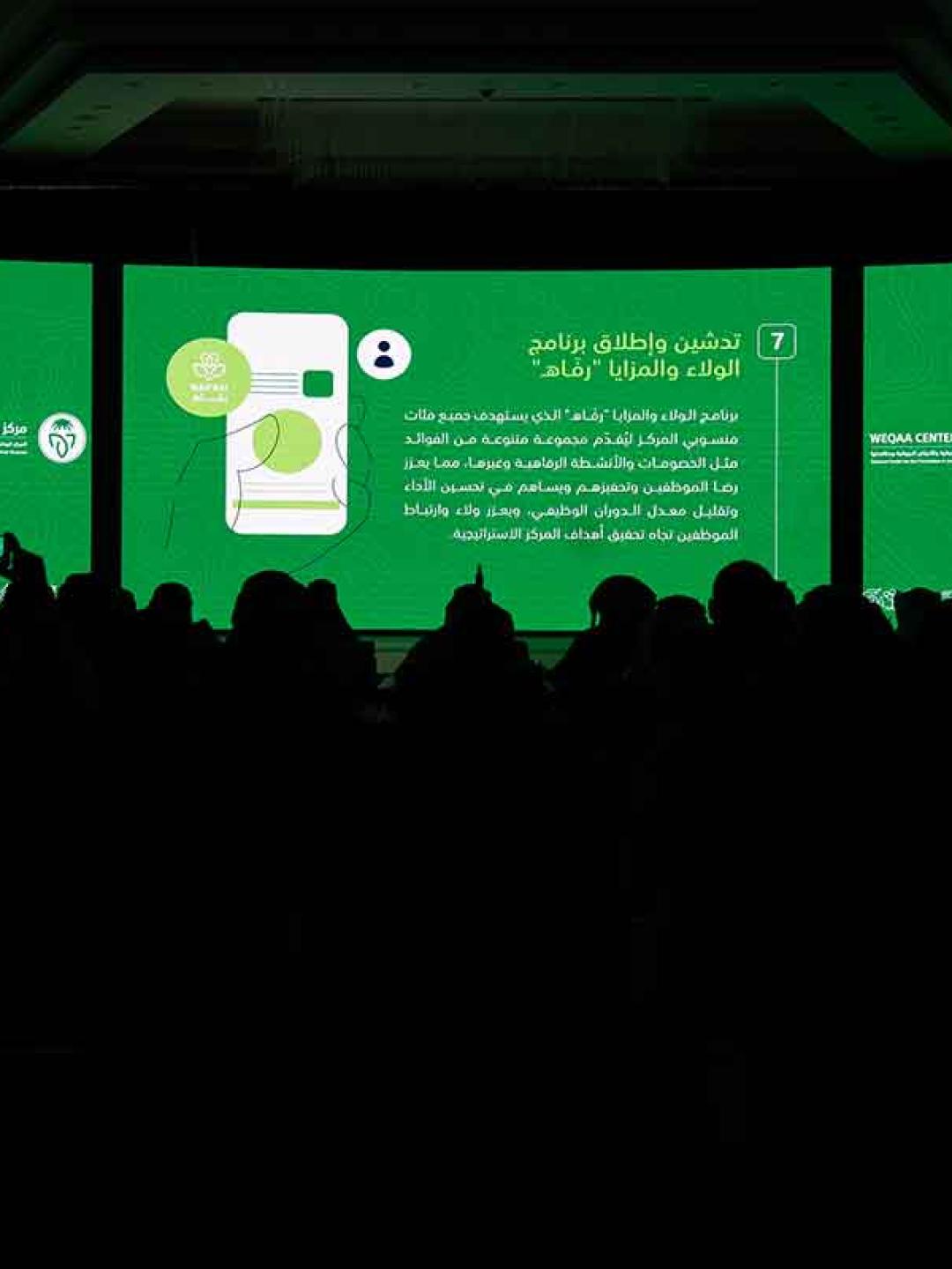 The Annual Ceremony of the Weqaa Center