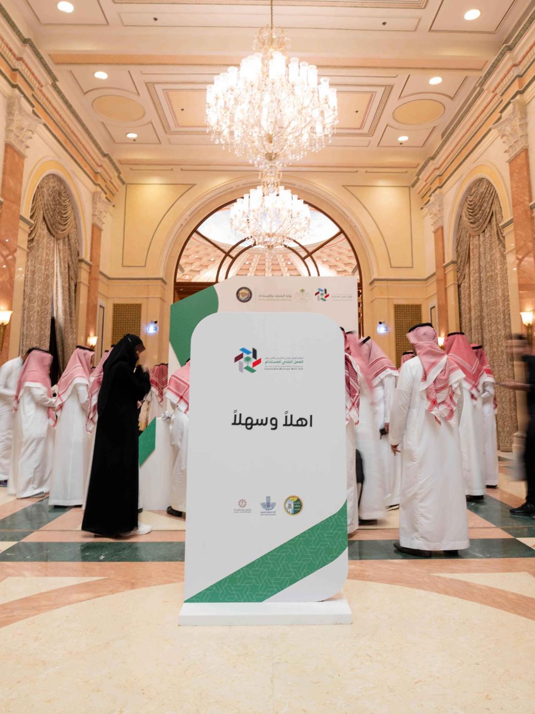 The 12th Gulf Municipal Work Conference